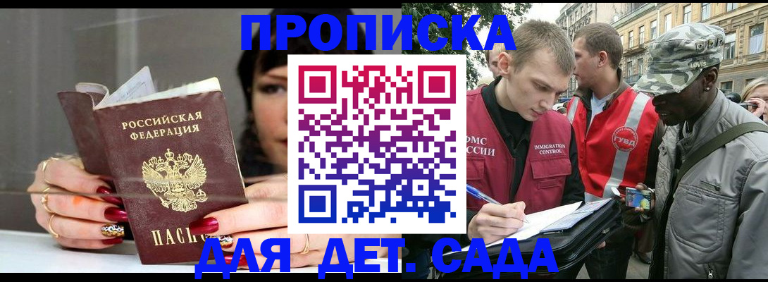 временная регистрация купить в Зее