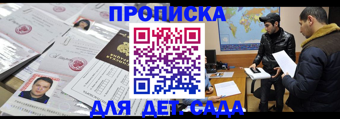 временная регистрация законно в Зее