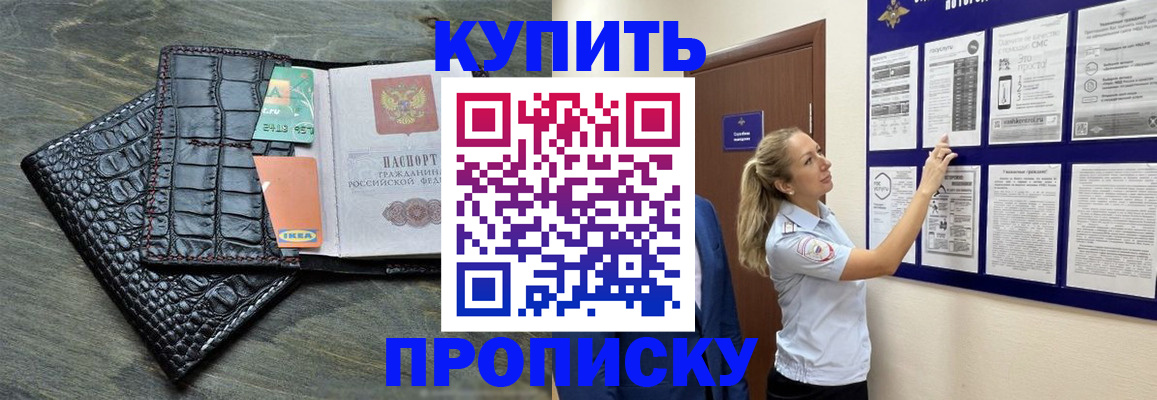прописка штамп в Зее