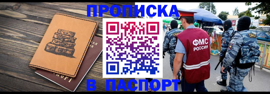 временная регистрация 2025 в Зее