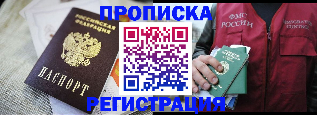 временная регистрация в квартире в Зее